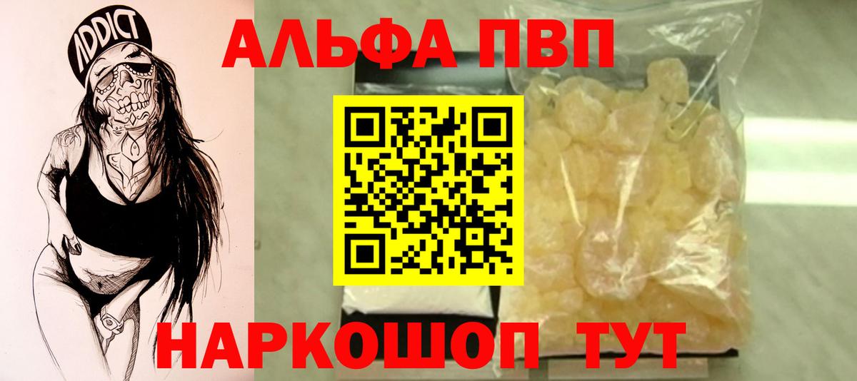 А ПВП кристаллы  цена наркотик  Алексеевка  Вход с VPN  APVP  Alpha PVP СК КРИС  A PVP СК 