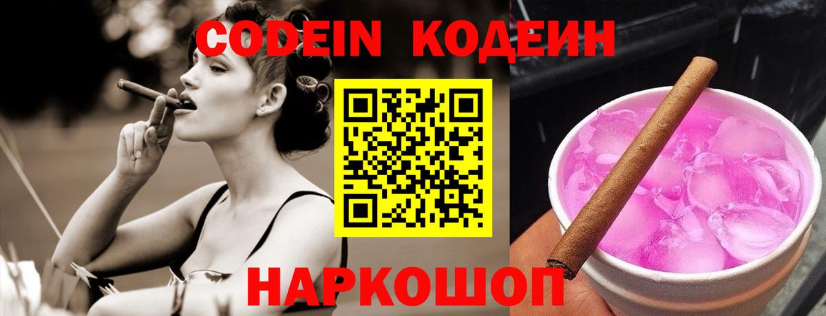 Алексеевка  Кодеин Purple Drank  Кодеин Purple Drank  Вход с VPN 
